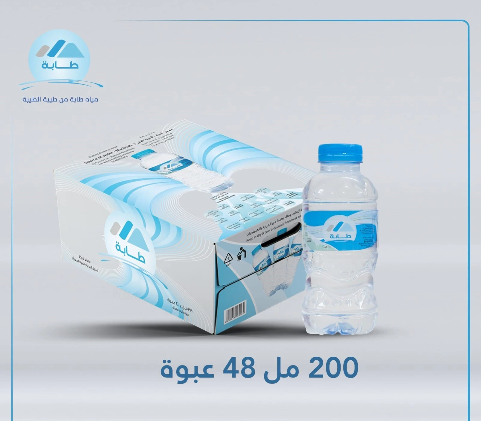 مياه طابة